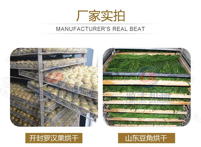 地黃烘干機廠(chǎng)家實(shí)拍