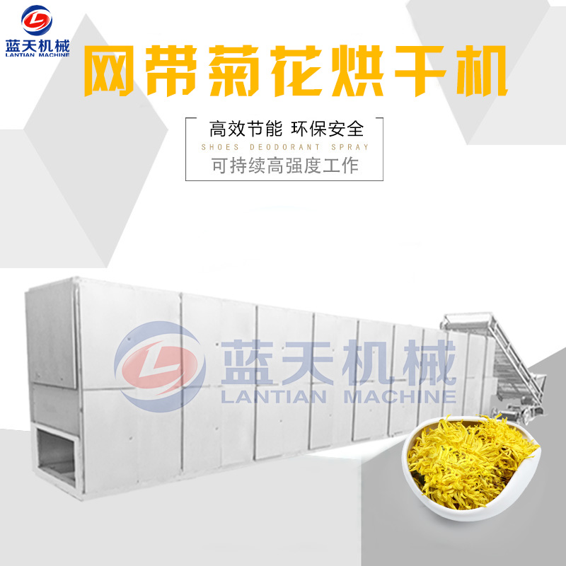網(wǎng)帶菊花烘干機