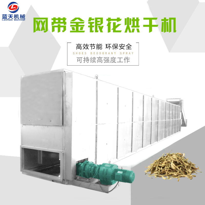 網(wǎng)帶金銀花烘干機