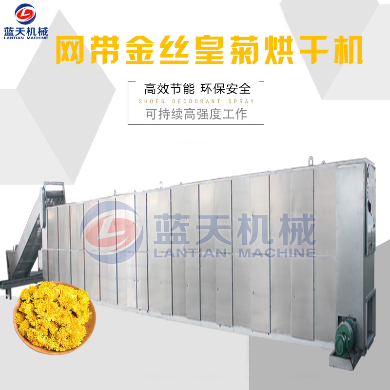 網(wǎng)帶金絲皇菊烘干機