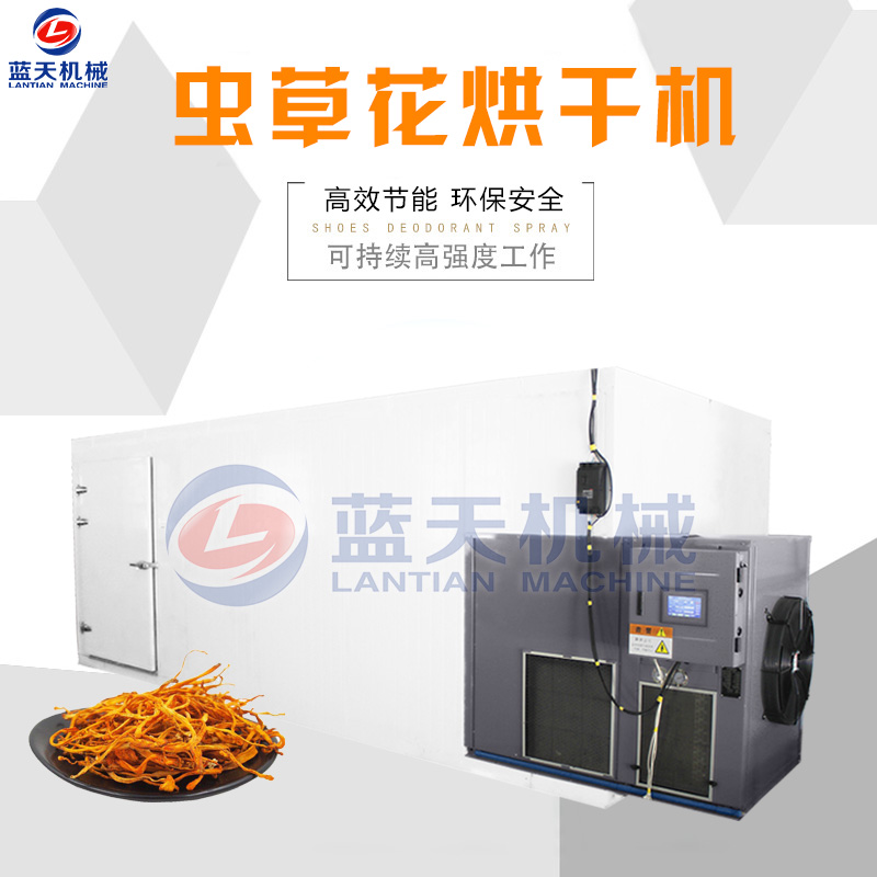 蟲(chóng)草花烘干機