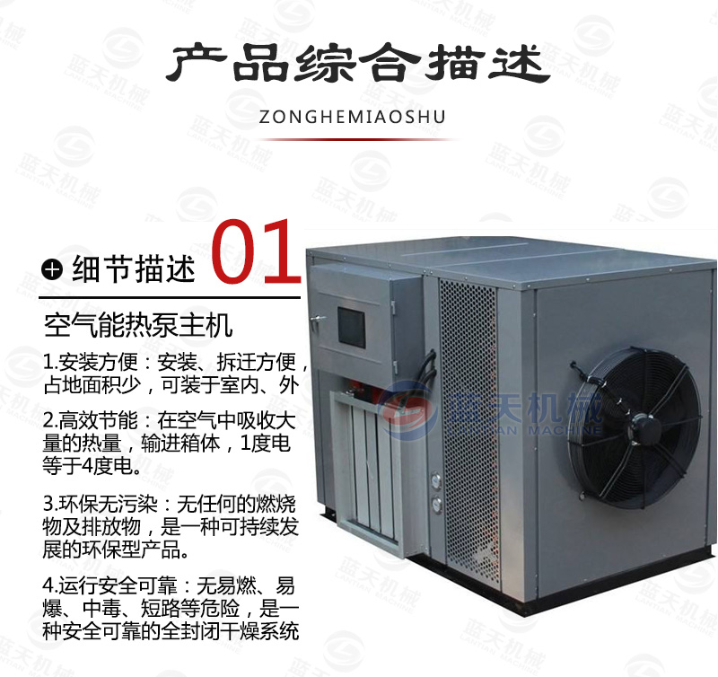 圣女果烘干機產(chǎn)品細節