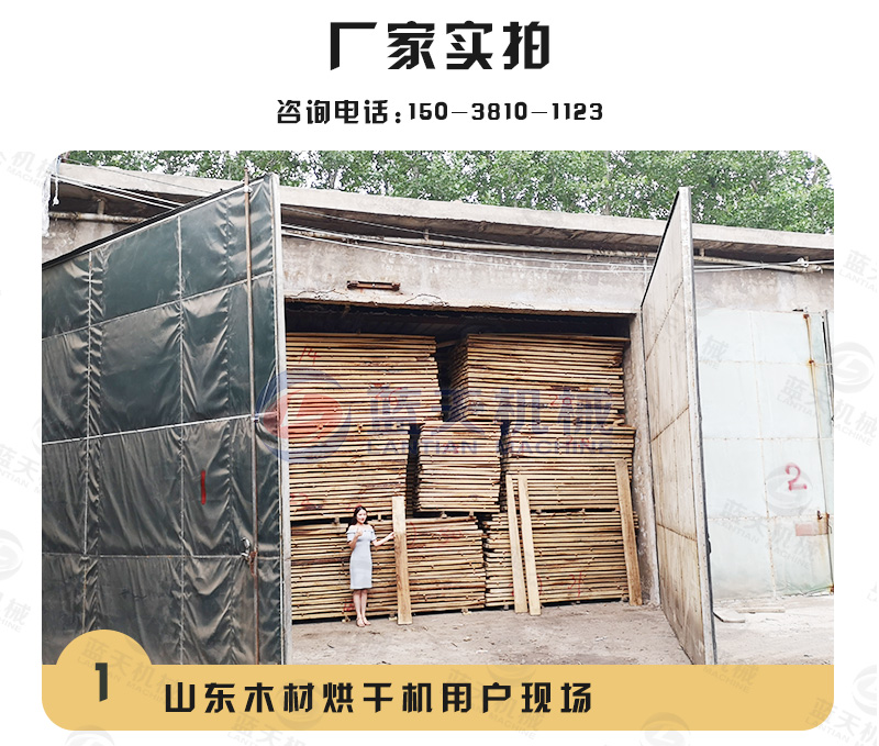 木材烘干機廠(chǎng)家實(shí)拍