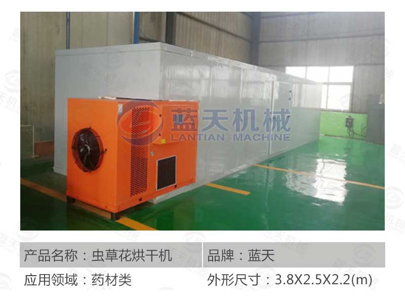 蟲(chóng)草花烘干機產(chǎn)品參數
