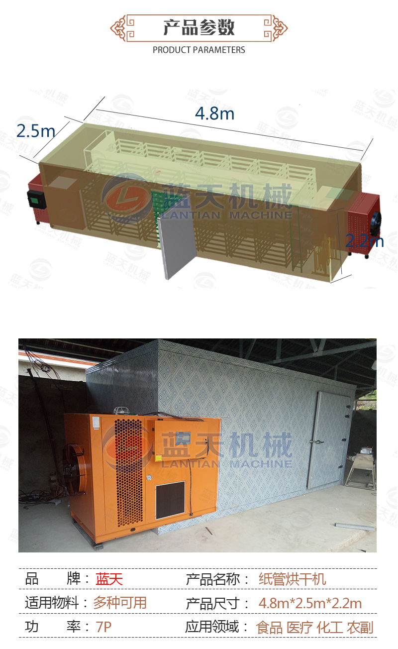 紙管烘干機產(chǎn)品參數