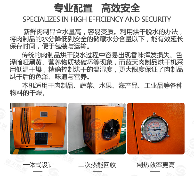 臘肉烘干機專(zhuān)業(yè)配置