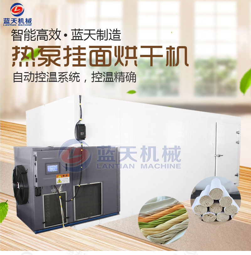 掛面烘干機