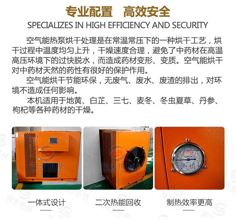 地黃烘干機專(zhuān)業(yè)配置
