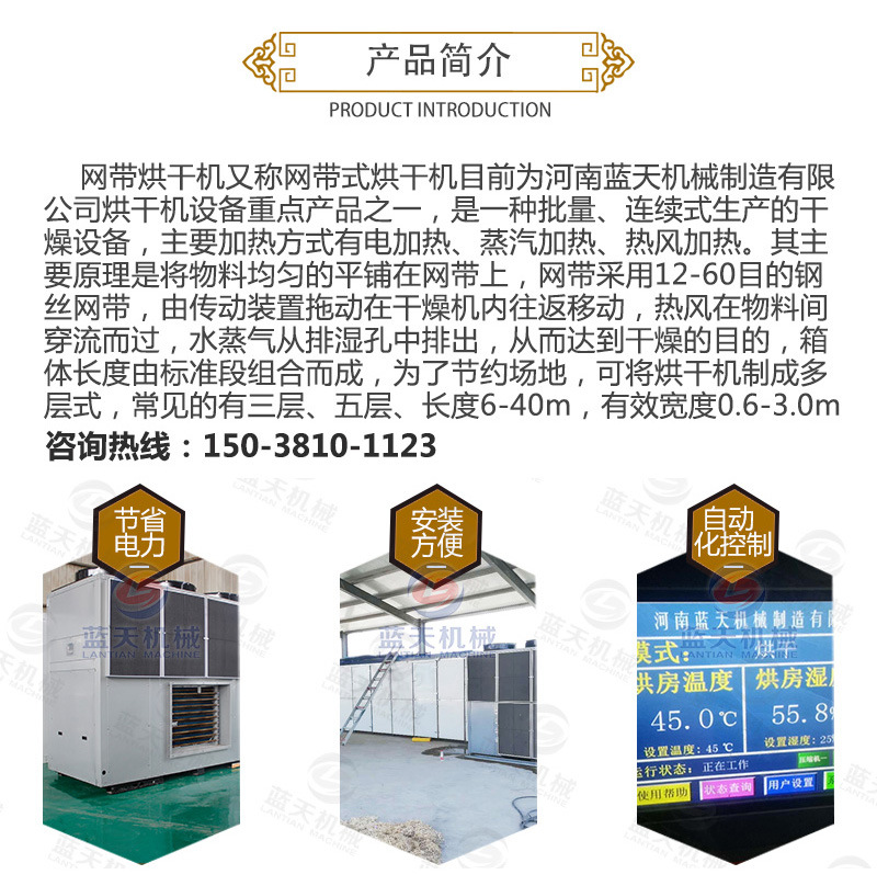 中藥材網(wǎng)帶烘干機產(chǎn)品簡(jiǎn)介