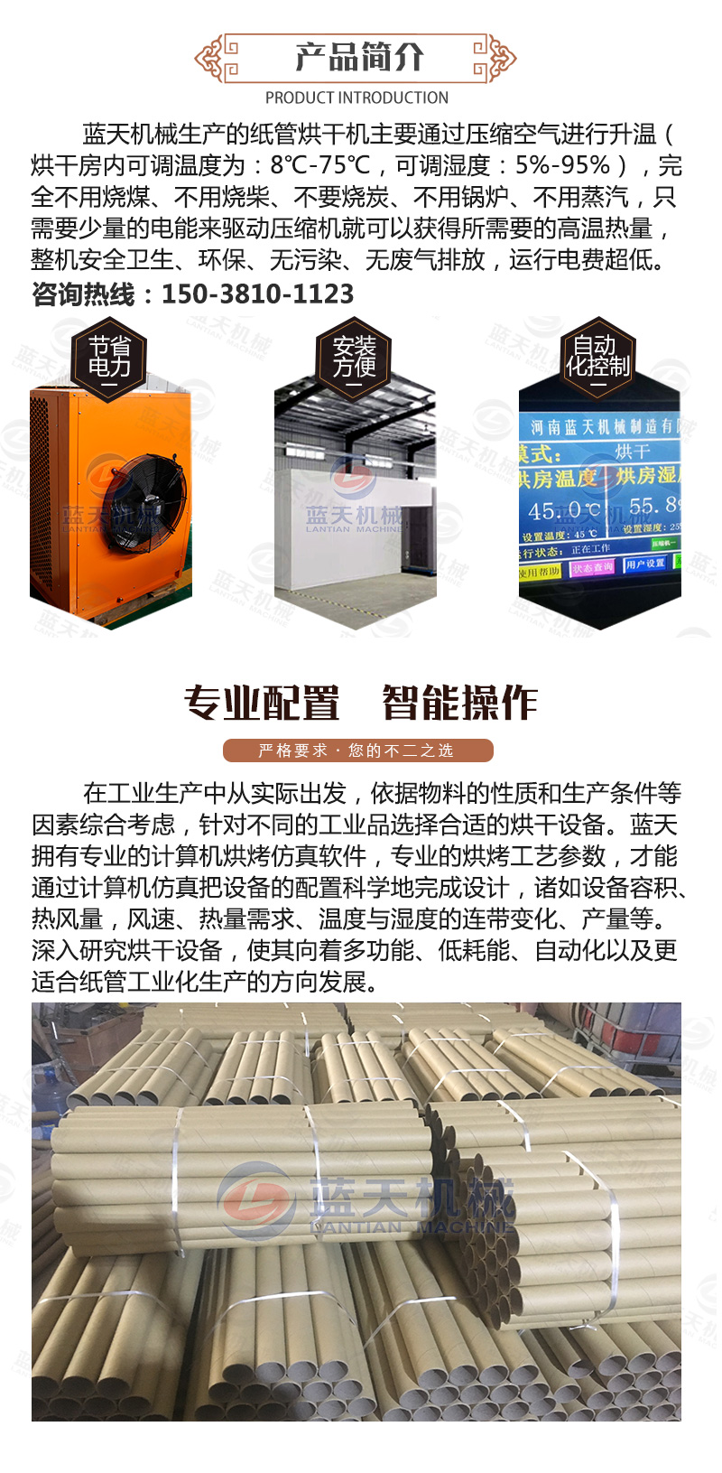 紙管烘干機產(chǎn)品簡(jiǎn)介
