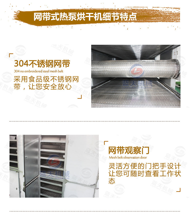 中藥材網(wǎng)帶烘干機細節特點(diǎn)