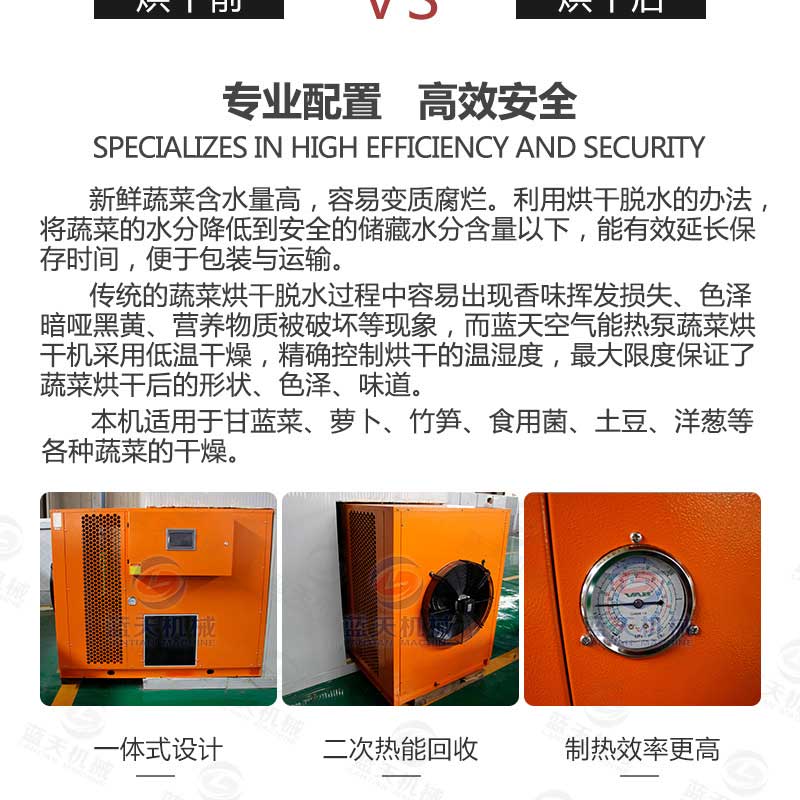 海帶烘干機專(zhuān)業(yè)配置