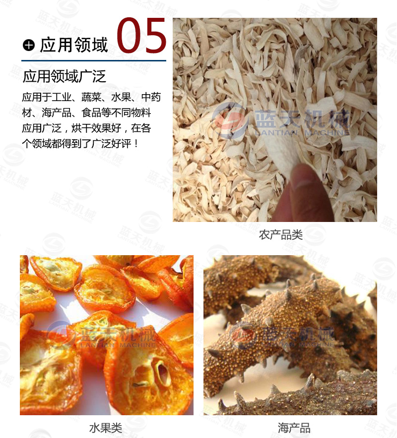 圣女果烘干機應用領(lǐng)域廣泛