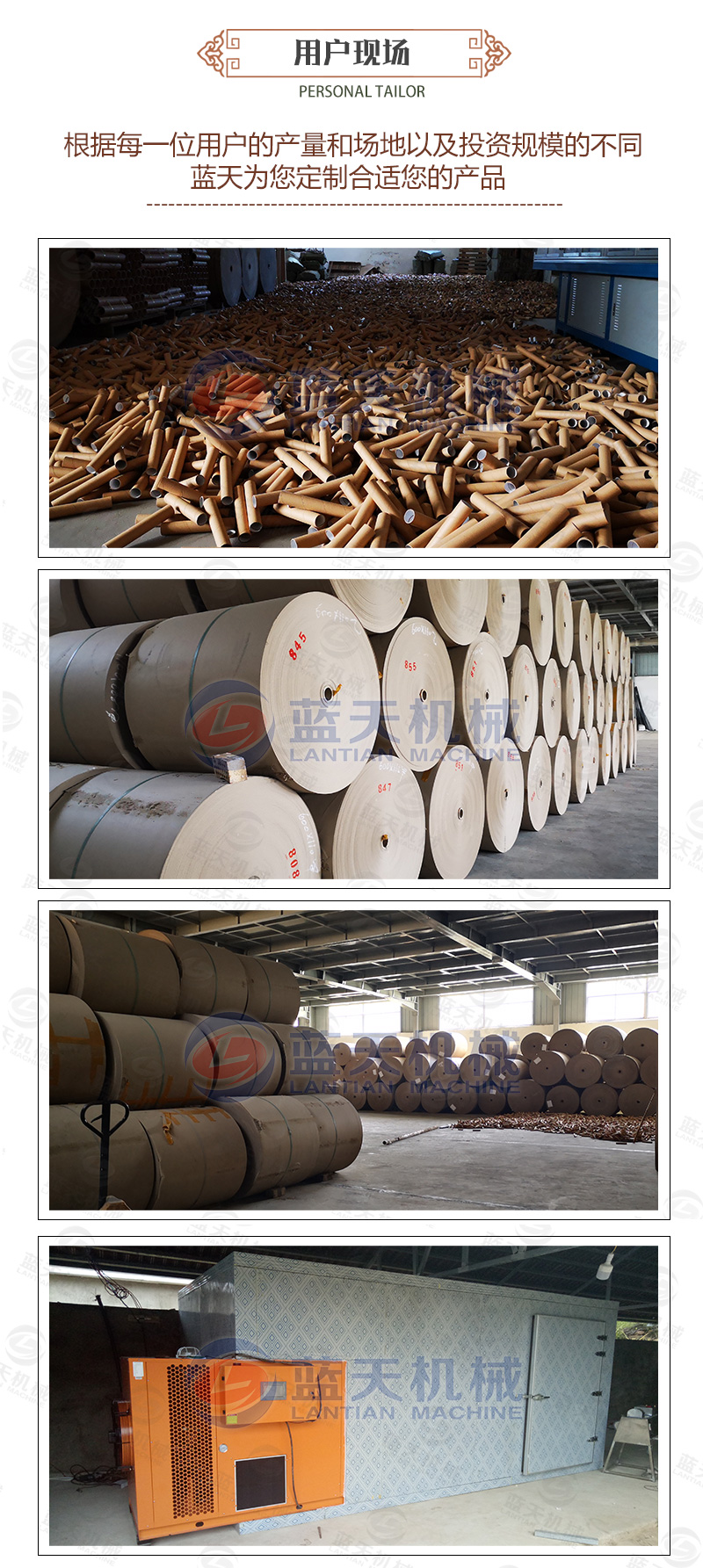 紙管烘干機用戶(hù)現場(chǎng)