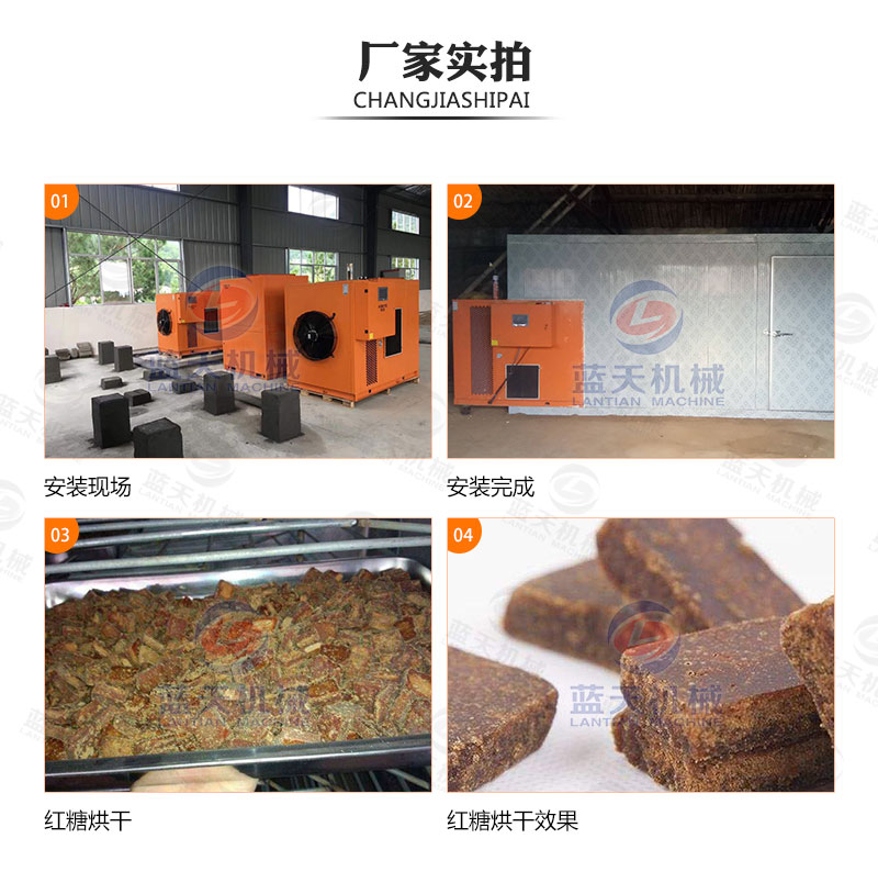 紅糖烘干機廠(chǎng)家實(shí)拍