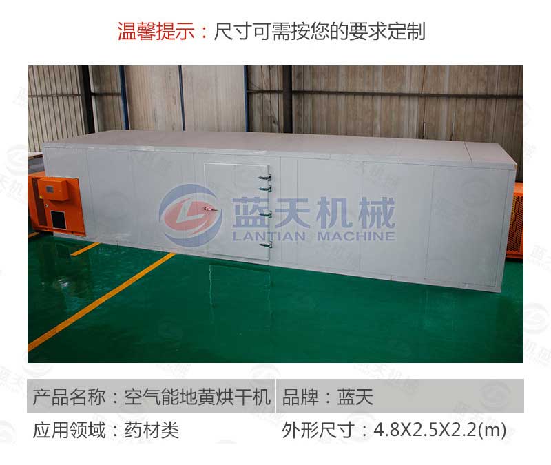 地黃烘干機產(chǎn)品參數