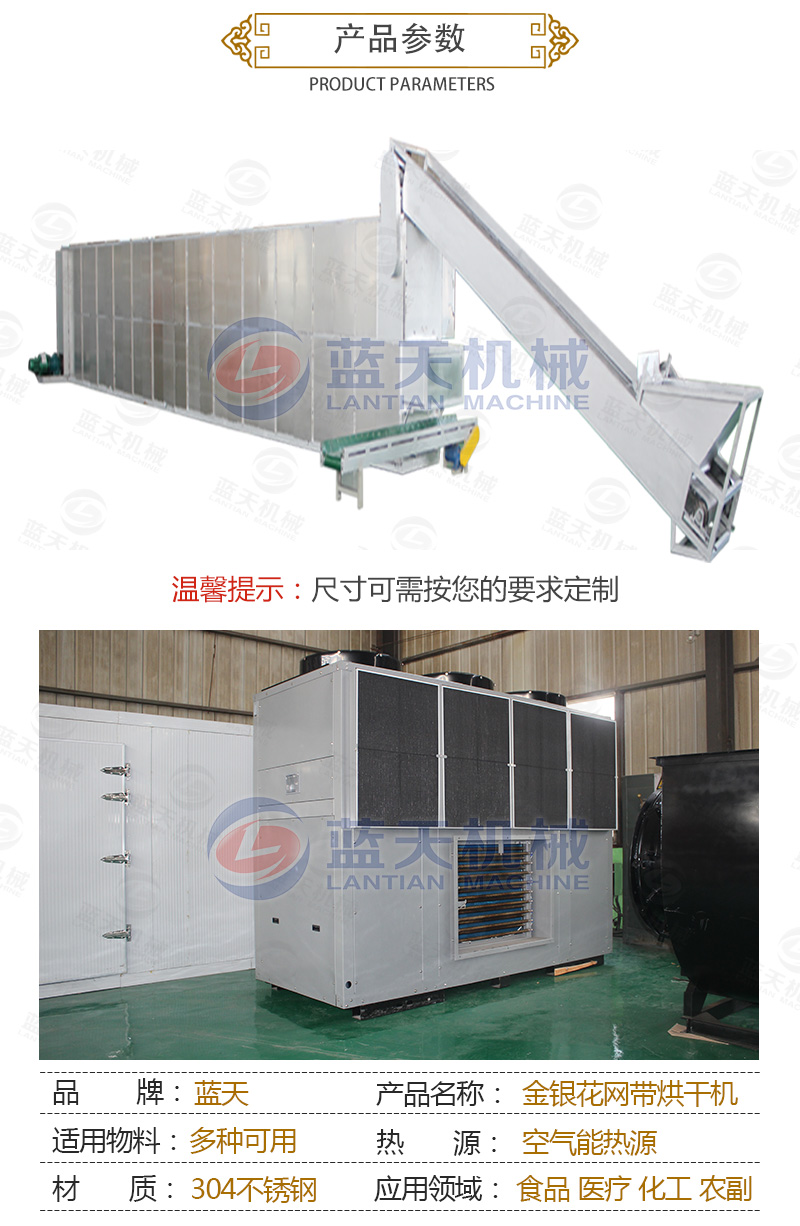 金銀花網(wǎng)帶式烘干機產(chǎn)品參數
