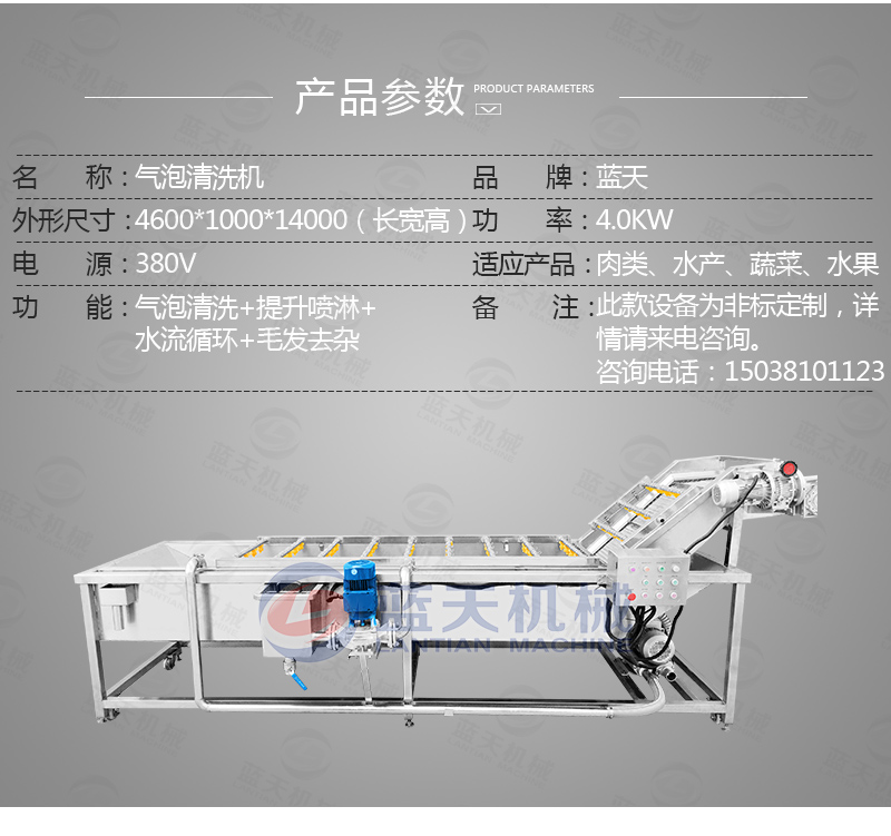  氣泡清洗機產(chǎn)品參數