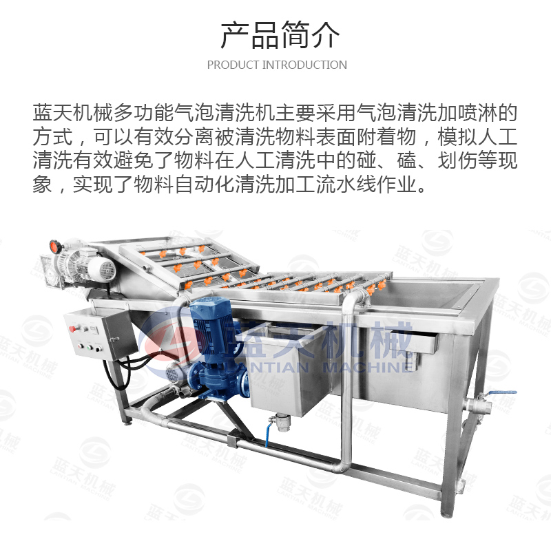  氣泡清洗機產(chǎn)品簡(jiǎn)介