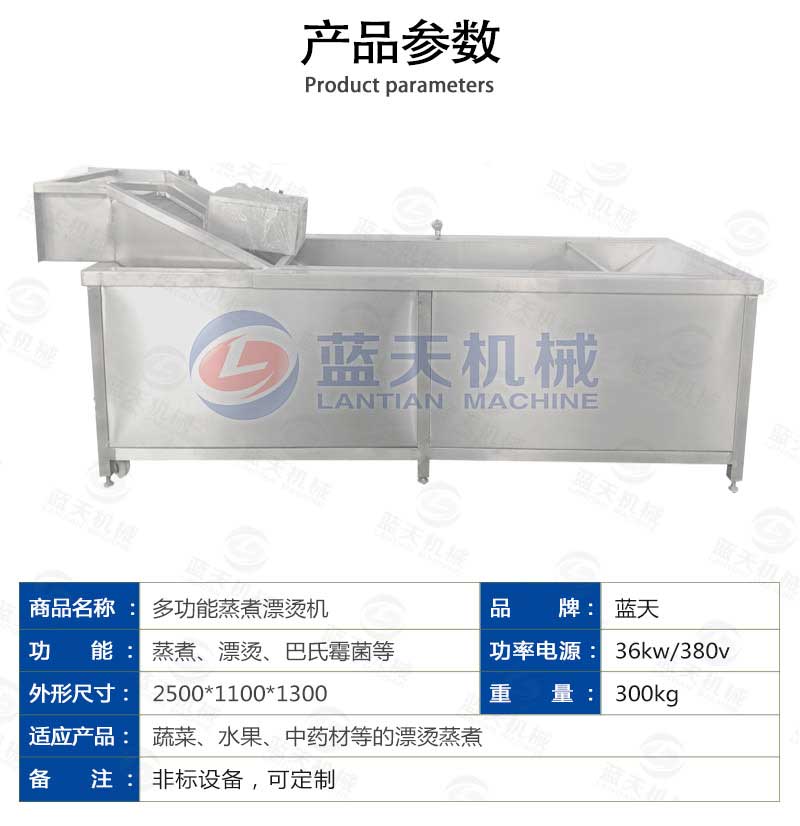 漂燙機產(chǎn)品參數