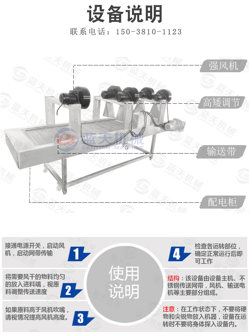 風(fēng)干機設備說(shuō)明
