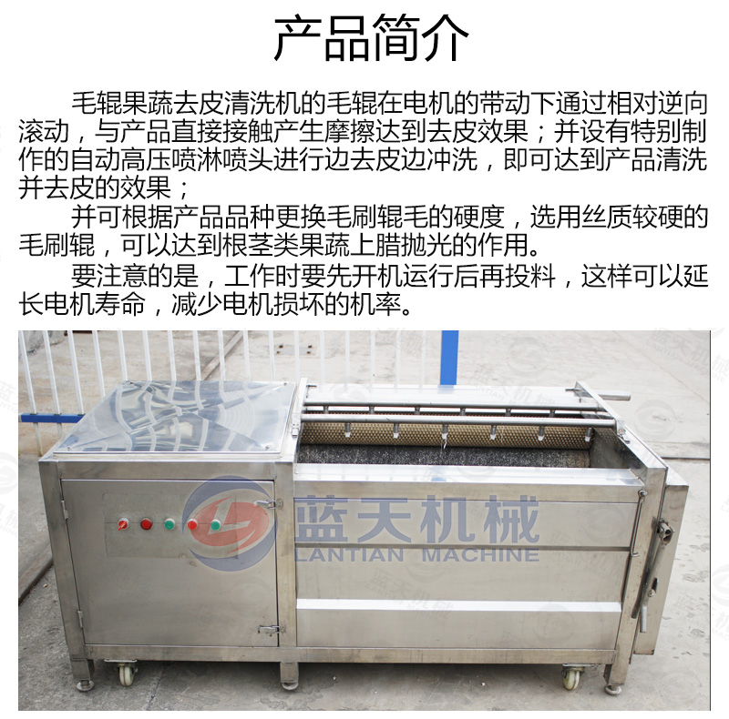 果蔬去皮機產(chǎn)品簡(jiǎn)介
