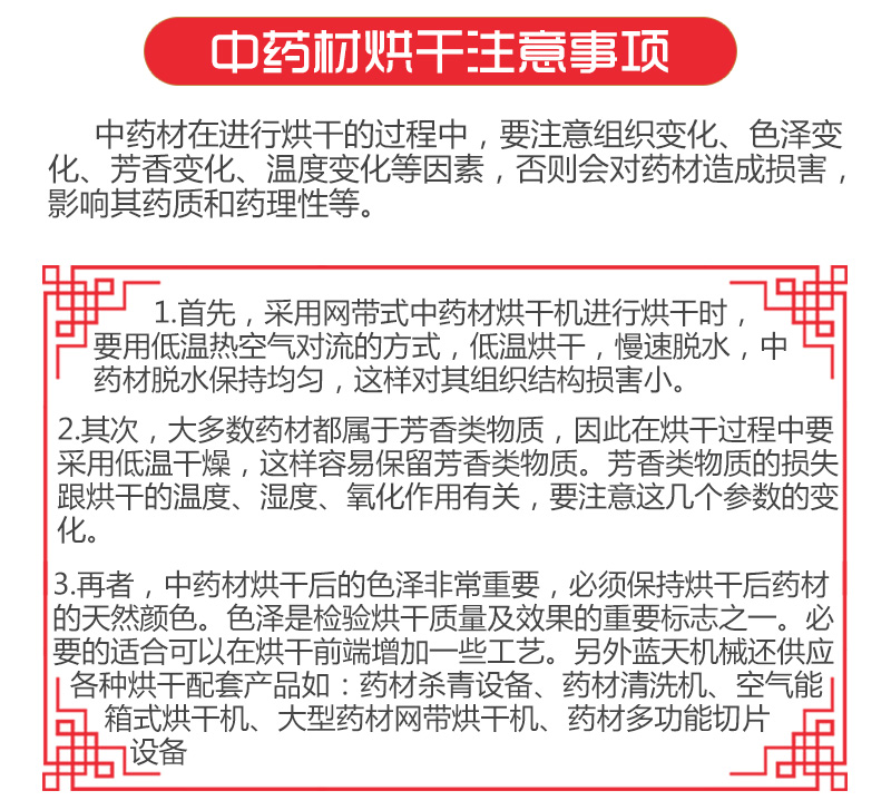 枸杞網(wǎng)帶式烘干機注意事項